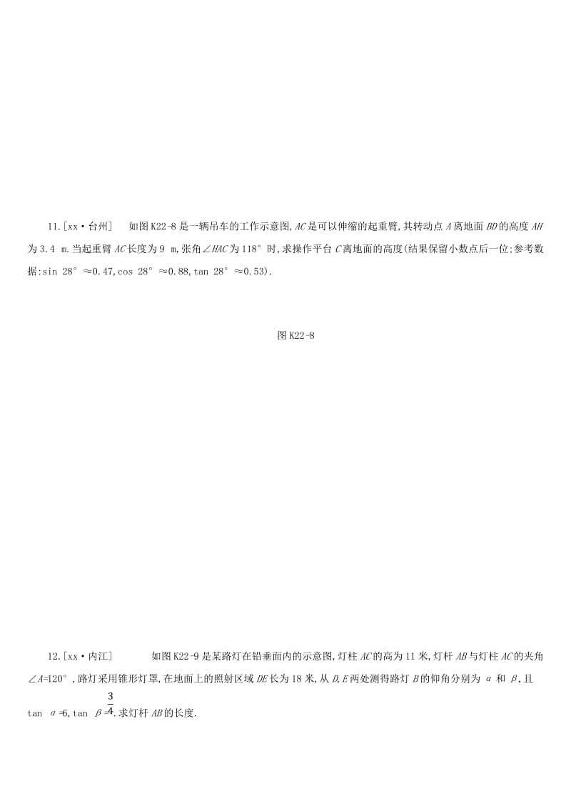 浙江省2019年中考数学 第四单元 三角形 课时训练22 锐角三角函数及其应用练习 （新版）浙教版.doc_第3页