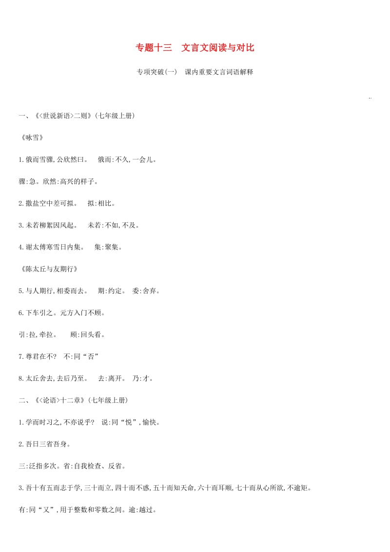 浙江省2019年中考语文总复习 第三部分 古诗文阅读 专项突破02 初中名著阅读重要篇目梳理 新人教版.doc_第1页