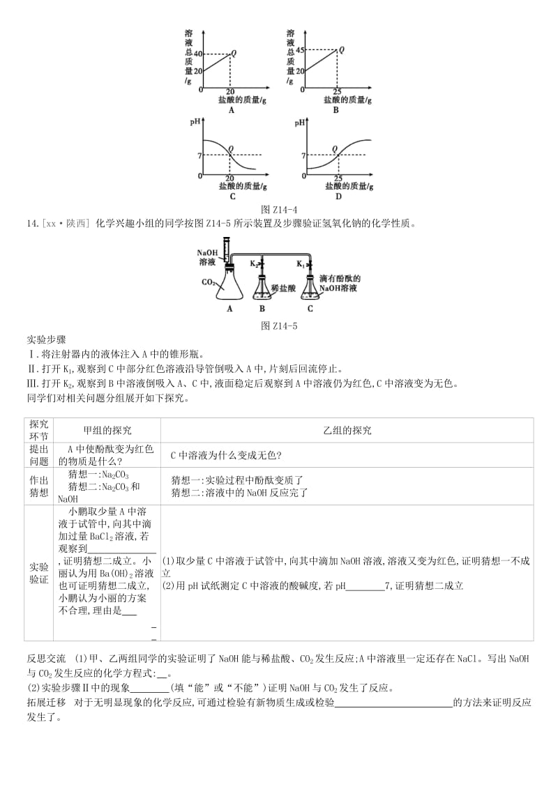 江苏省徐州市2019年中考化学复习 第7章 应用广泛的酸、碱、盐 课时训练14 溶液酸碱性 常见的酸和碱练习.doc_第3页