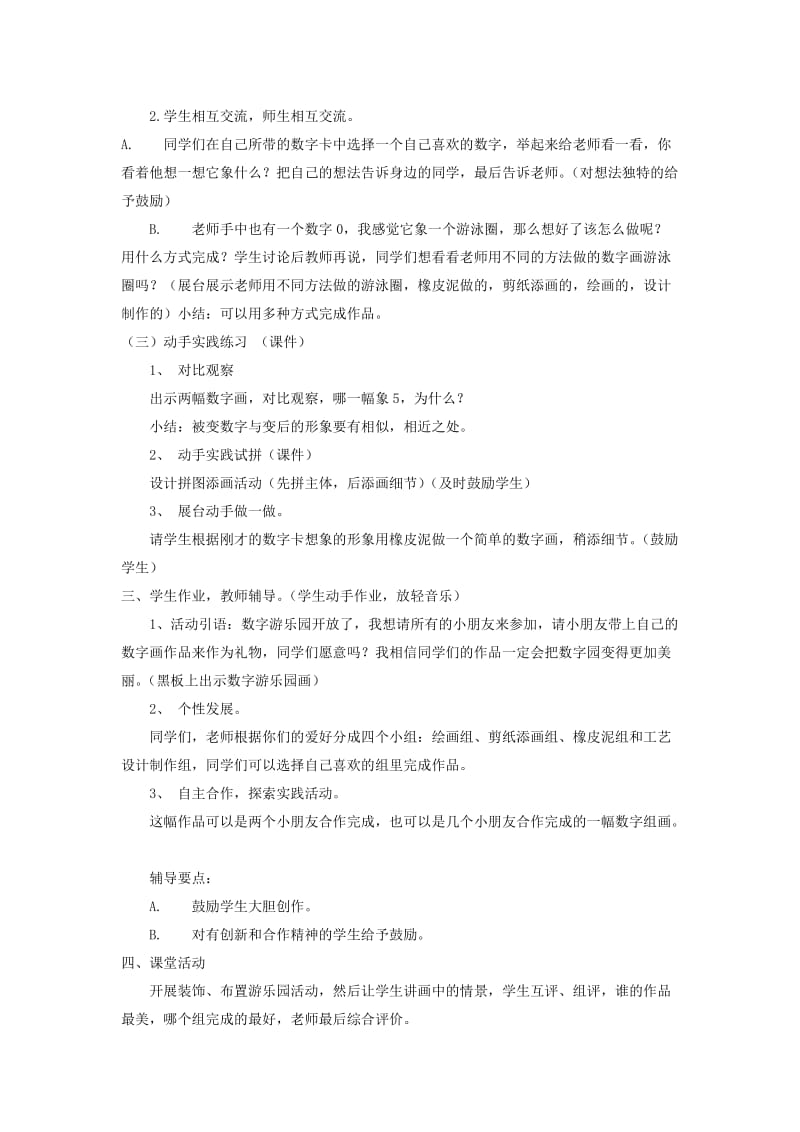 2019-2020年一年级美术上册《数字变变变》标准教案 湘教版.doc_第2页