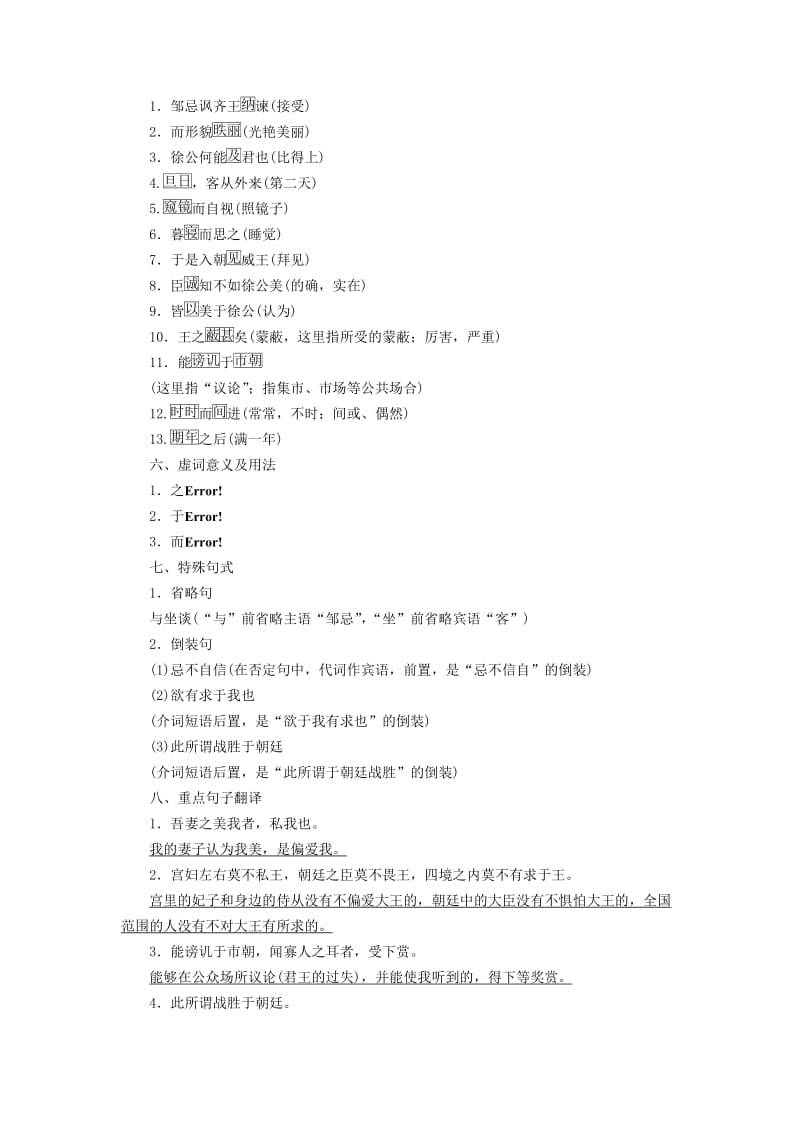 广西专用2019中考语文文言文基础过关34邹忌讽齐王纳谏.doc_第2页