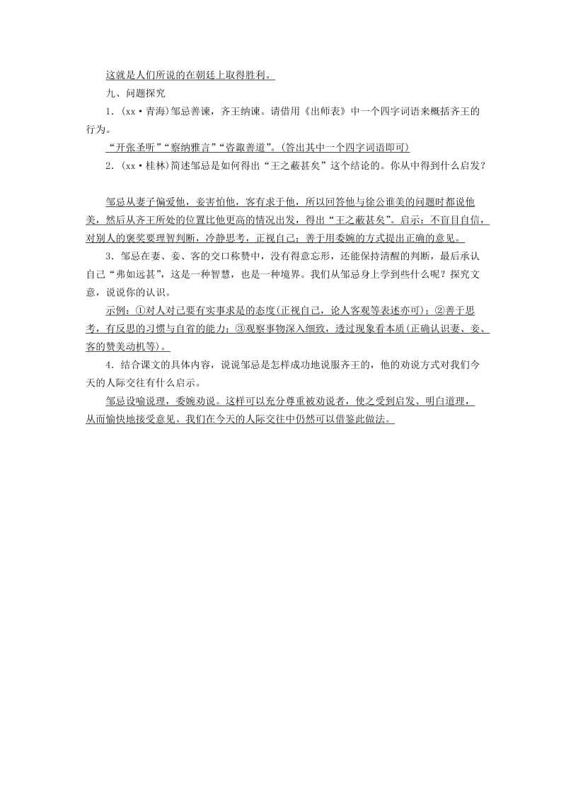 广西专用2019中考语文文言文基础过关34邹忌讽齐王纳谏.doc_第3页