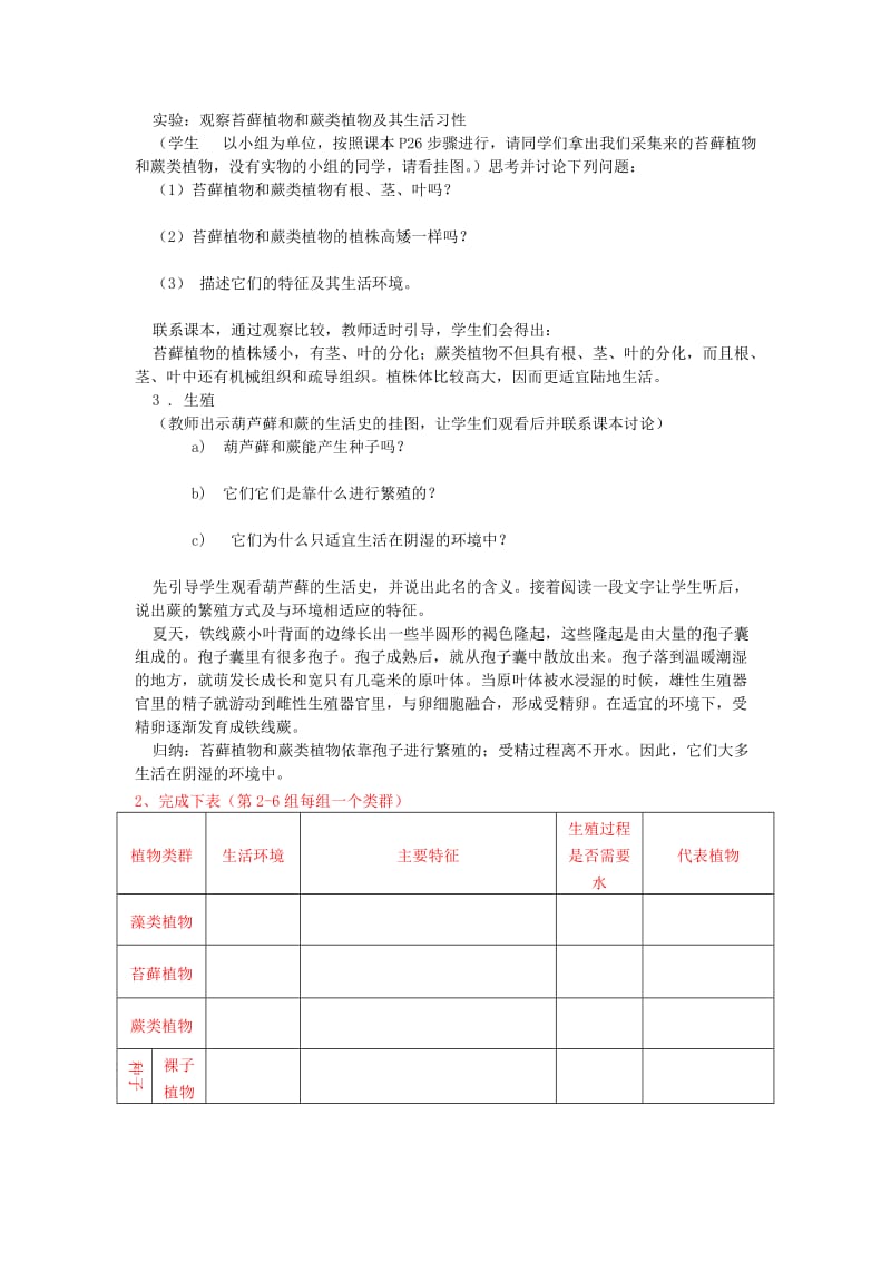 八年级生物上册 14.1 五彩缤纷的植物世界教学设计 （新版）苏教版.doc_第3页