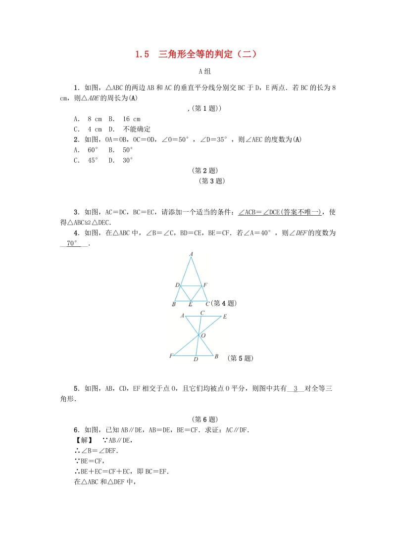 八年级数学上册 第1章 三角形的初步知识 1.5 三角形全等的判定（二）练习 （新版）浙教版.doc_第1页