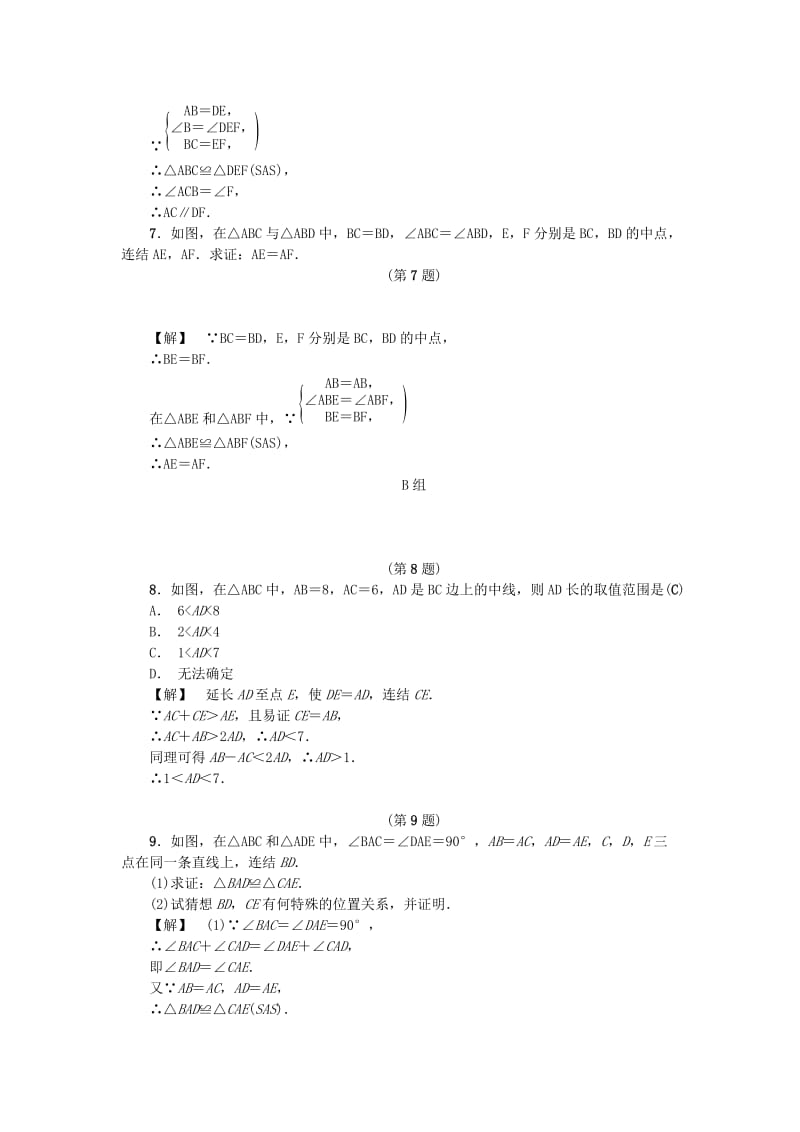 八年级数学上册 第1章 三角形的初步知识 1.5 三角形全等的判定（二）练习 （新版）浙教版.doc_第2页