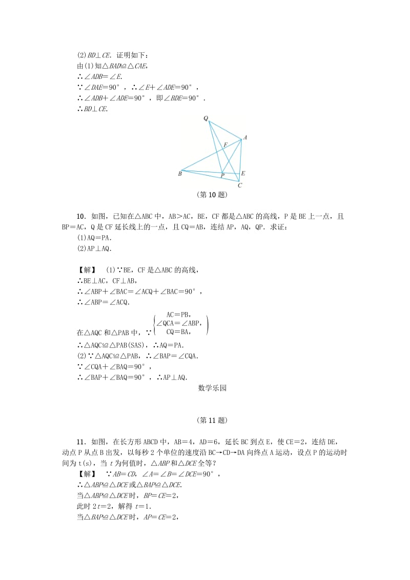 八年级数学上册 第1章 三角形的初步知识 1.5 三角形全等的判定（二）练习 （新版）浙教版.doc_第3页