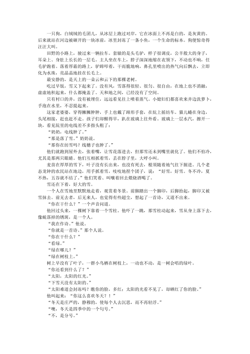 九年级语文上册 第一单元 5我看习题 新人教版.doc_第3页