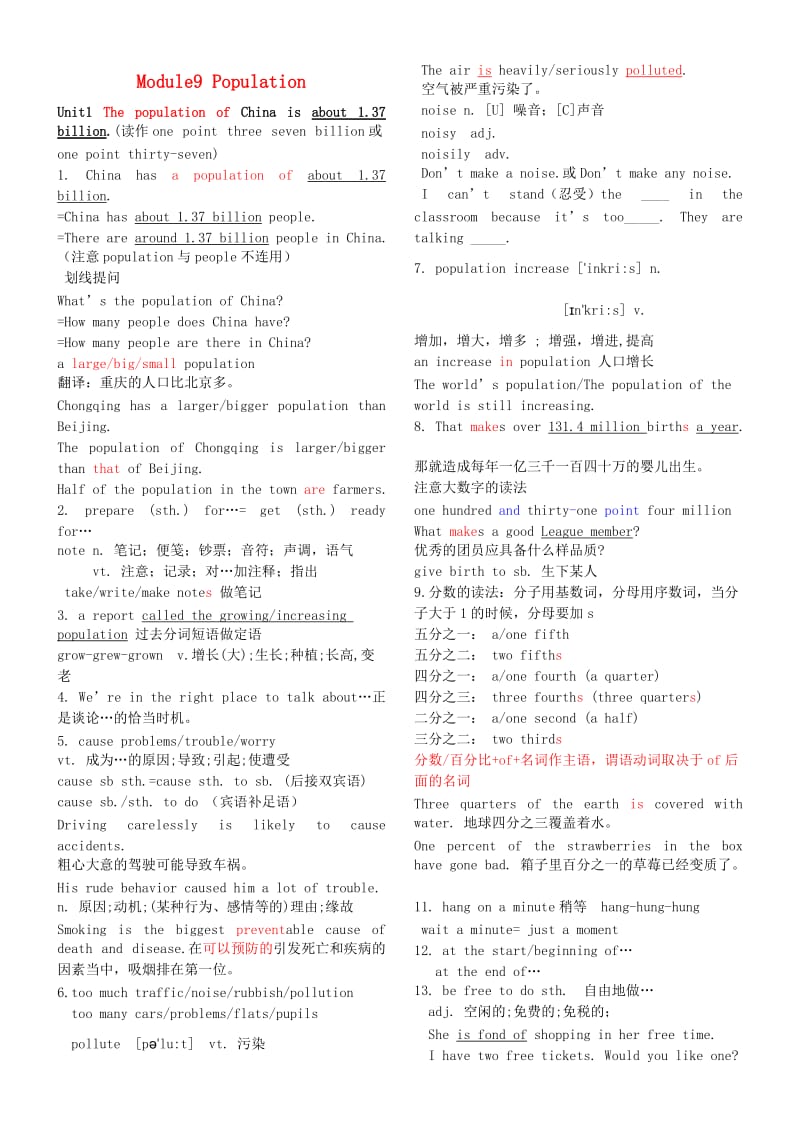 八年级英语上册 Module 9 Population知识点归纳总结 （新版）外研版.doc_第1页