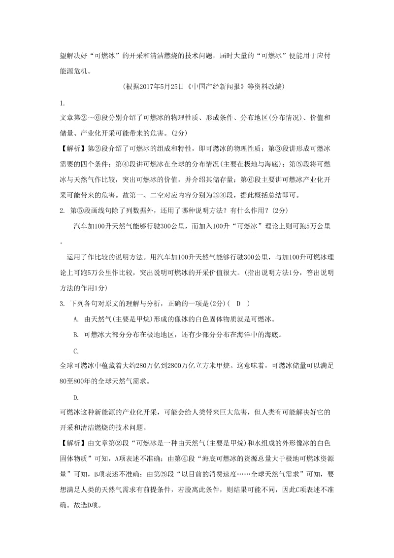 湖南省中考语文面对面 专题三 说明文阅读练习.doc_第2页