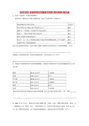 2019-2020年高考語文專題復(fù)習(xí)訓(xùn)練 圖文轉(zhuǎn)換 魯人版.doc