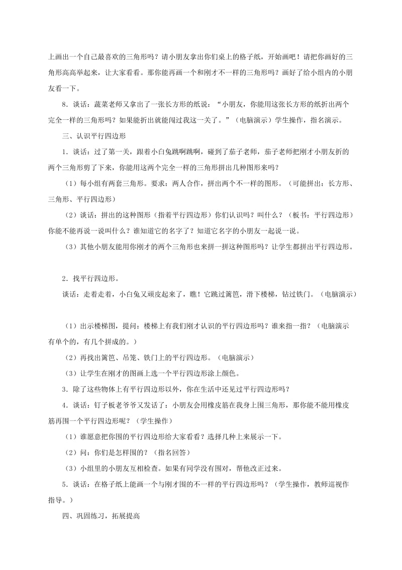 2019-2020年一年级数学下册 认识三角形和平行四边形4教学反思 苏教版.doc_第3页