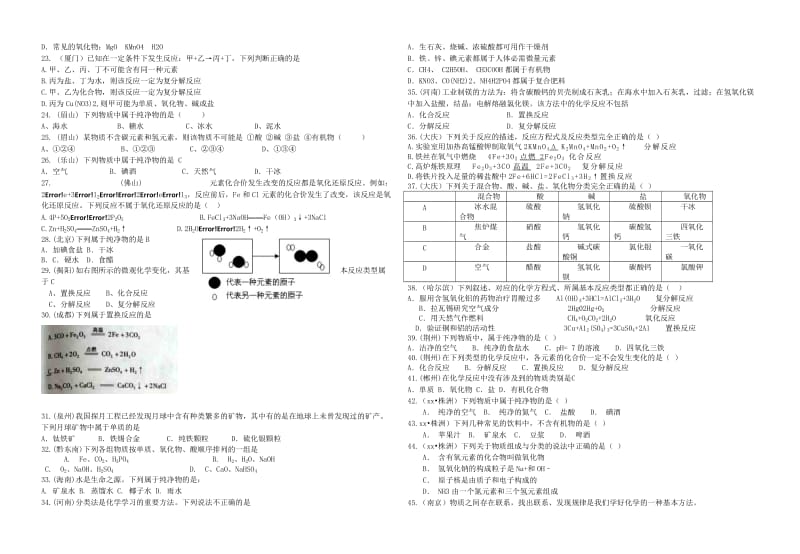 中考化学专题复习讲练第19讲物质分类与化学反应无答案.doc_第2页