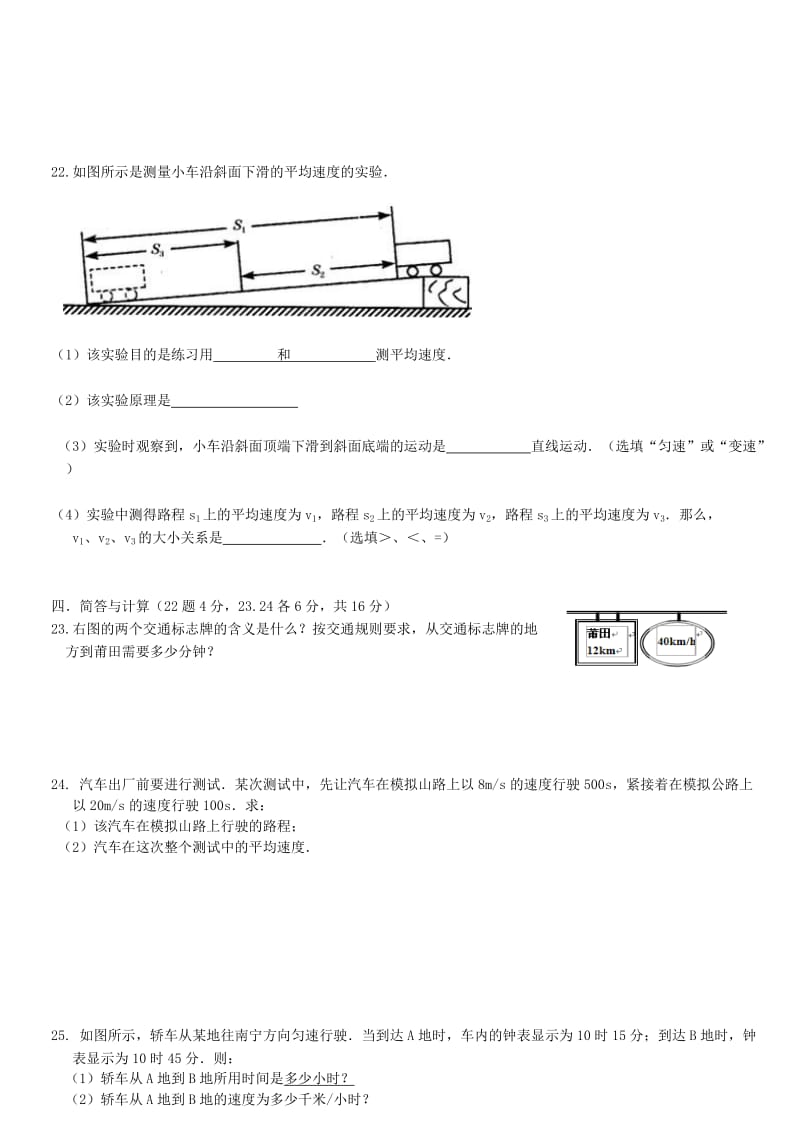 八年级物理上册 第一章机械运动单元测试题 （新版）新人教版.doc_第3页