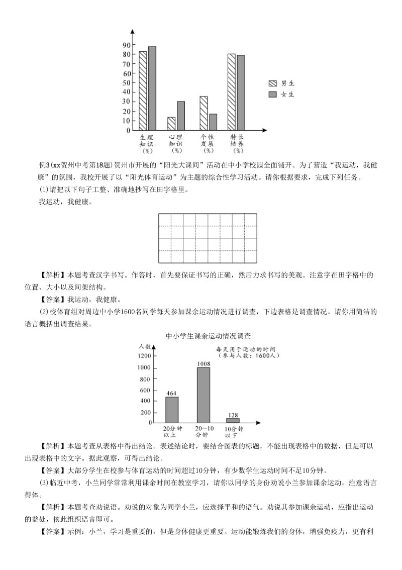 （贵阳专版）2019届中考语文总复习 第3部分 综合性学习 第5课时 社会热点与校园生活.doc_第3页