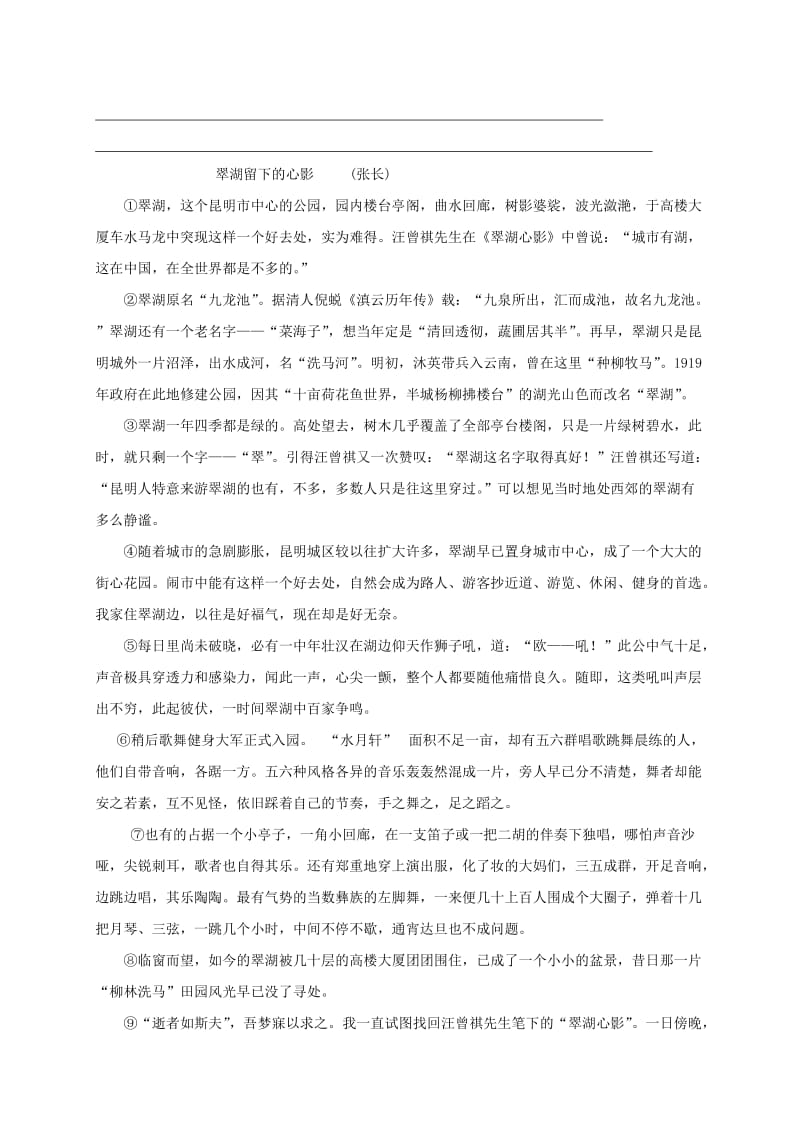 福建省石狮市八年级语文上册 第四单元 16昆明的雨导学案 新人教版.doc_第2页