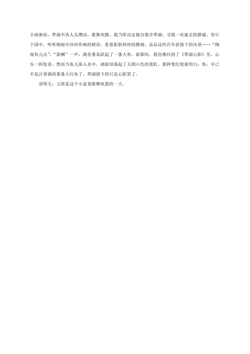 福建省石狮市八年级语文上册 第四单元 16昆明的雨导学案 新人教版.doc_第3页