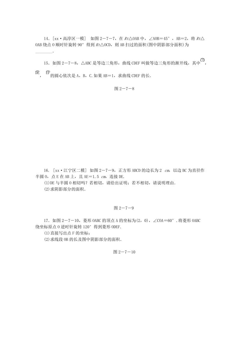 九年级数学上册第2章对称图形-圆2.7弧长及扇形的面积同步练习新版苏科版.doc_第3页