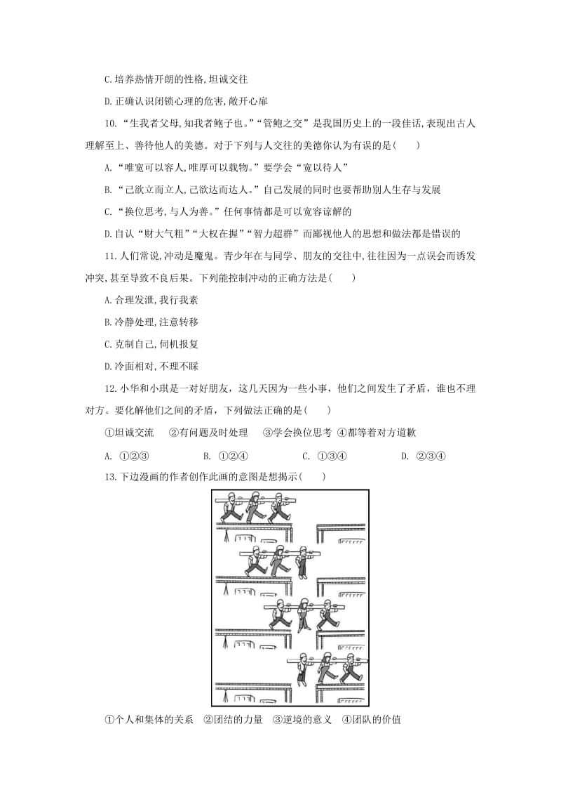 2019年中考道德与法治一轮复习 七上 第2单元 友谊的天空检测 新人教版.doc_第3页