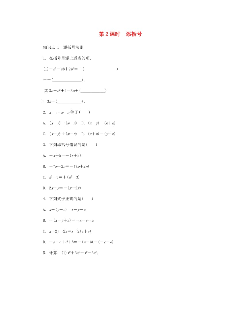 七年级数学上册 第3章 整式的加减 3.4 整式的加减 3 去括号与添括号 第2课时 添括号同步练习1 华东师大版.doc_第1页