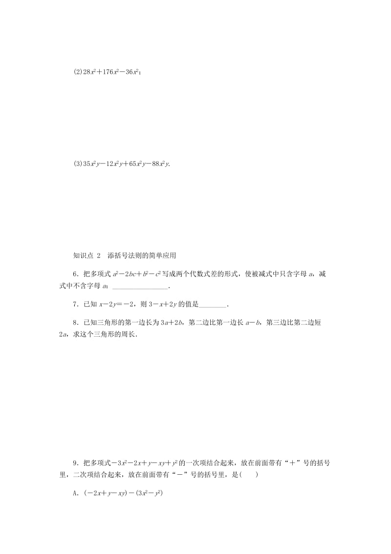 七年级数学上册 第3章 整式的加减 3.4 整式的加减 3 去括号与添括号 第2课时 添括号同步练习1 华东师大版.doc_第2页