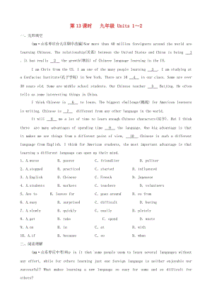 山東省棗莊市2019中考英語一輪復(fù)習(xí) 第一部分 第13課時(shí) 九全 Units 1-2習(xí)題.doc