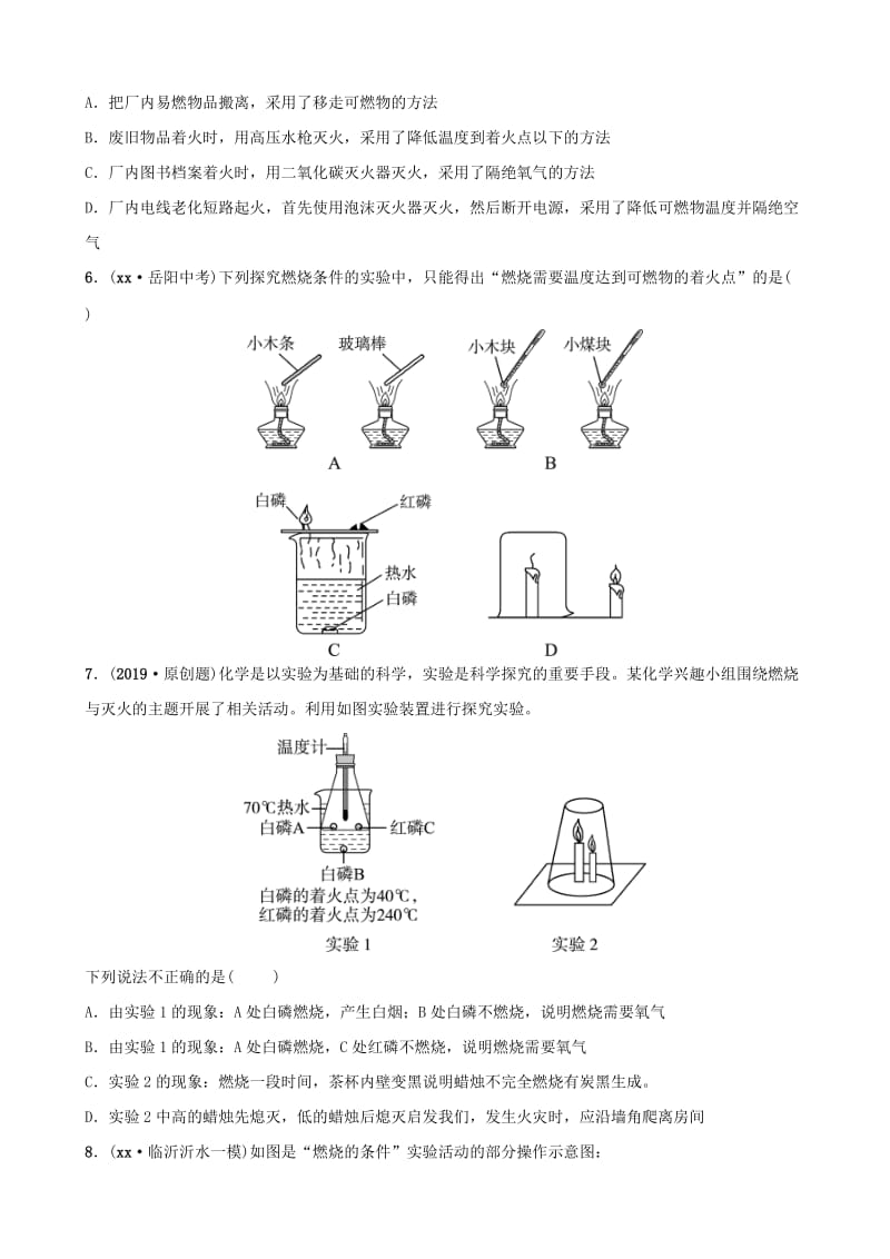 山东省东营市2019年初中化学学业水平考试总复习 第七单元 燃料及其利用练习.doc_第2页