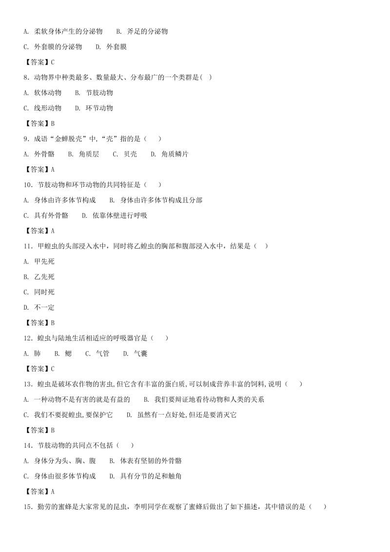 2018-2019学年八年级生物上册 5.1.3《软体动物和节肢动物》同步检测卷 （新版）新人教版.doc_第2页