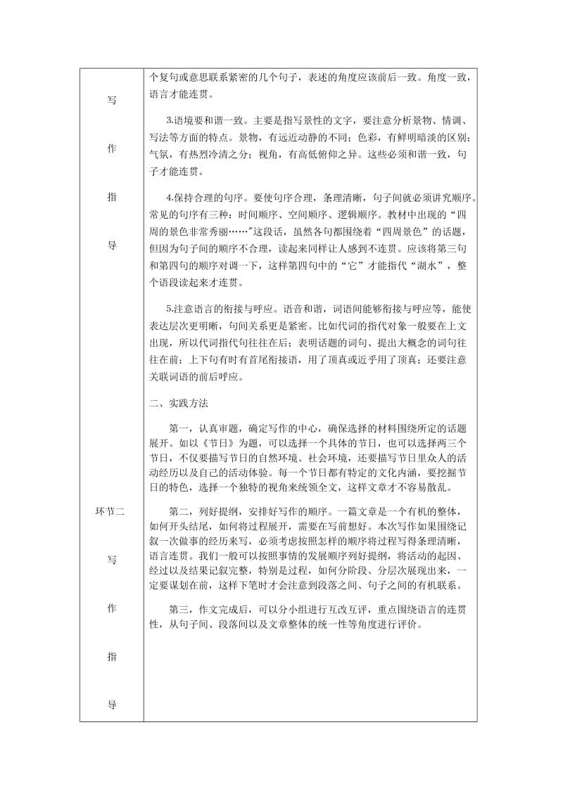 达州专版八年级语文上册第四单元写作语言要连贯教案新人教版.doc_第2页