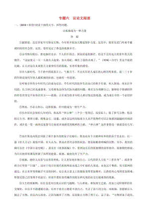 安徽省2019年中考語文 專題復(fù)習(xí)六 議論文閱讀訓(xùn)練.doc