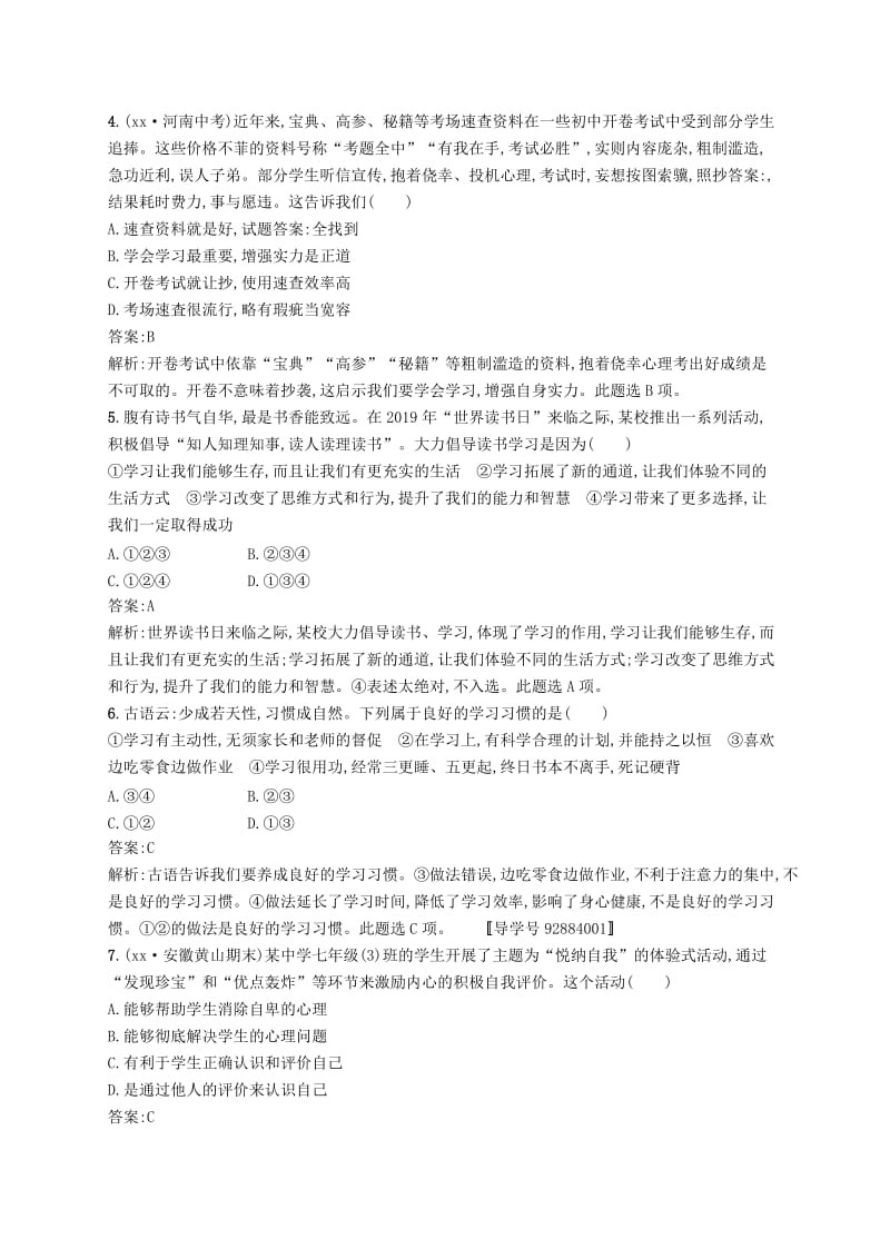 2019届中考道德与法治七上第一单元成长的节拍练习新人教版.doc_第2页