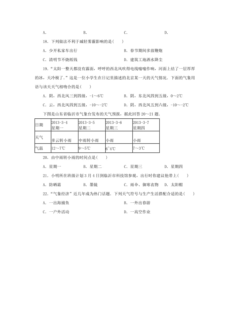 八年级科学上册 第2章 天气与气候 2.5 天气预报同步练习 （新版）浙教版.doc_第3页