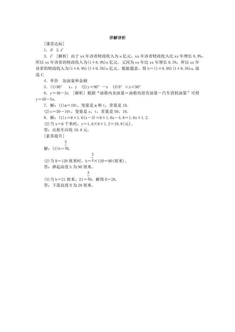 2019年春八年级数学下册 第二十章 函数 20.1 常量和变量练习 （新版）冀教版.doc_第3页