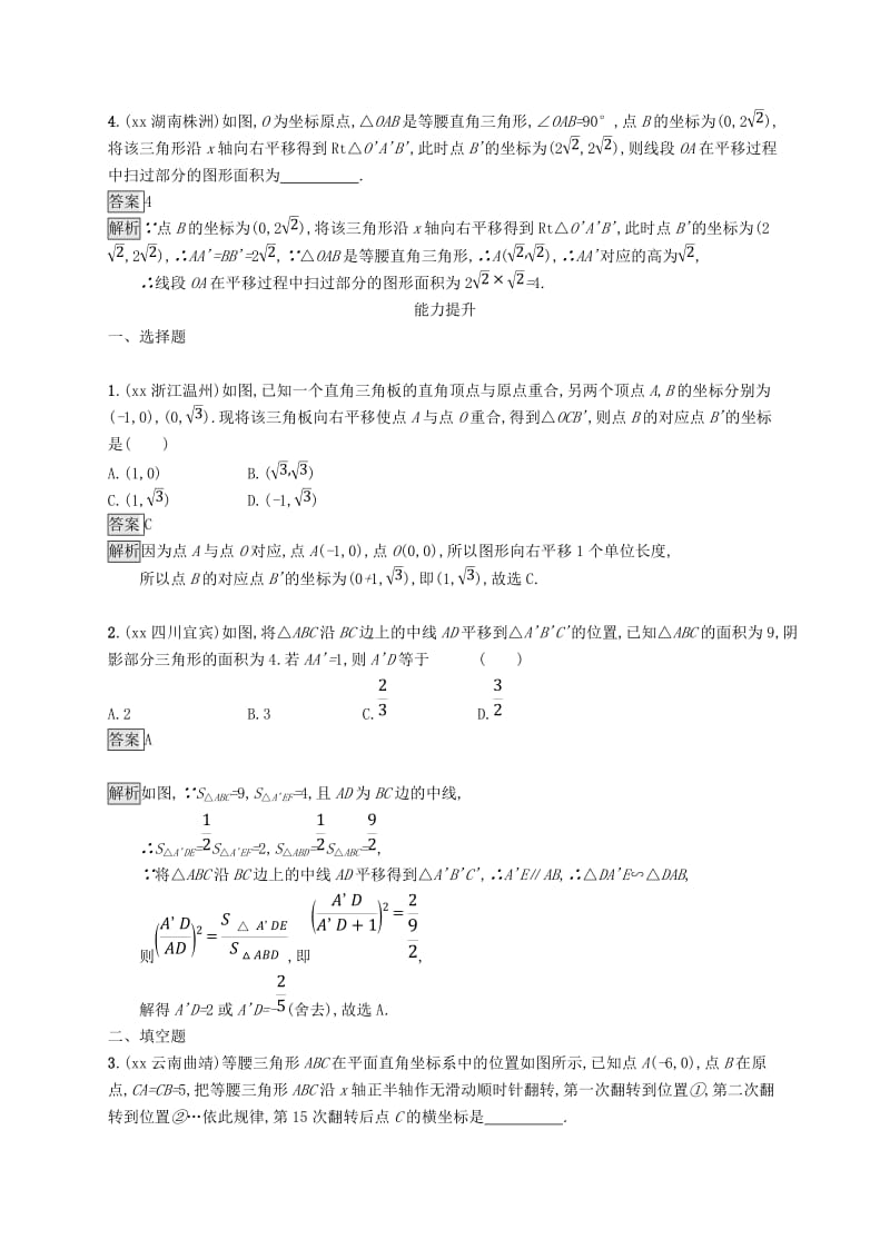 甘肃省2019年中考数学总复习 第七单元 图形与变换 考点强化练24 图形的平移、旋转与对称练习.doc_第2页