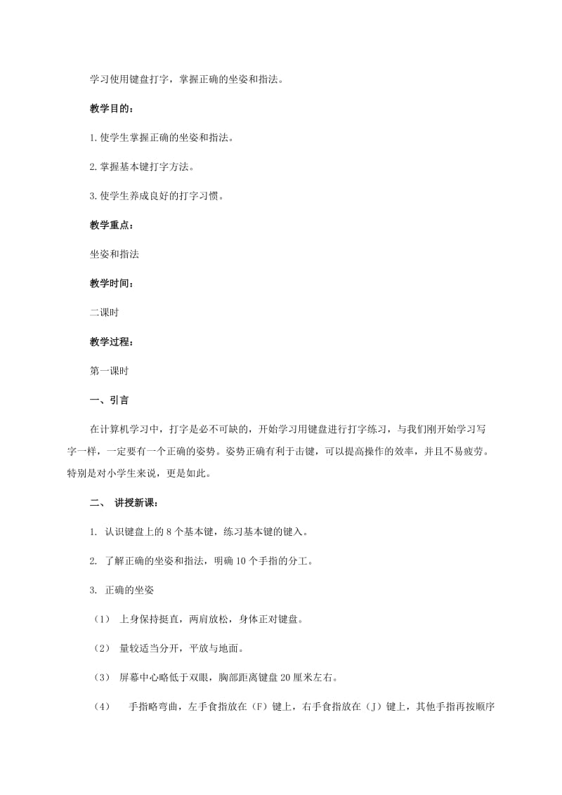 2019-2020年一年级信息技术下册 手脑并用—中文输入说课稿 河大版.doc_第3页
