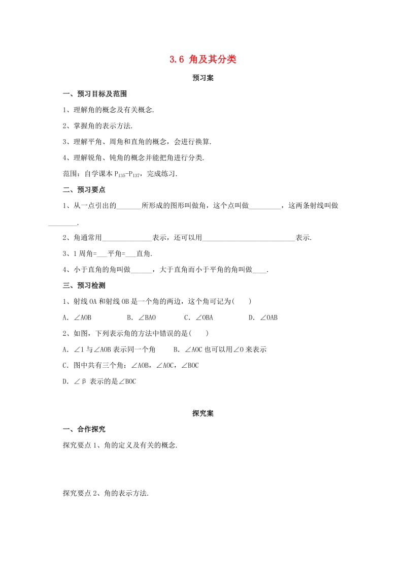 辽宁省凌海市七年级数学上册 第3章 简单的几何图形 3.6 角及其分类导学案 （新版）北京课改版.doc_第1页