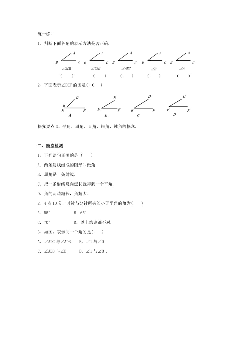 辽宁省凌海市七年级数学上册 第3章 简单的几何图形 3.6 角及其分类导学案 （新版）北京课改版.doc_第2页