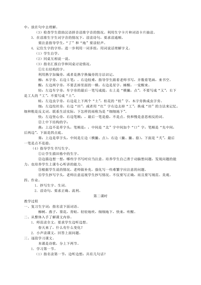 2019-2020年一年级语文下册 春风吹教案 人教版.doc_第2页