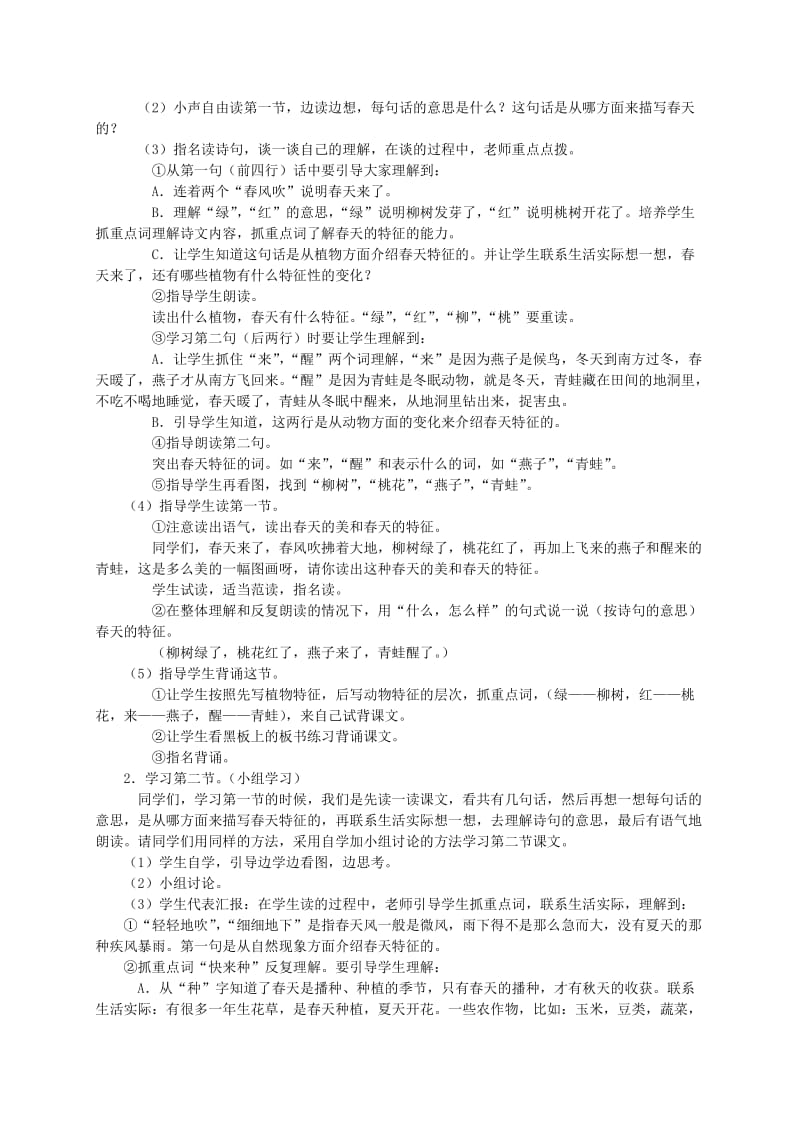 2019-2020年一年级语文下册 春风吹教案 人教版.doc_第3页