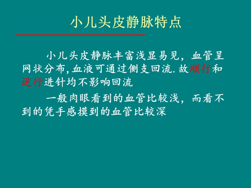 婴儿静脉穿刺技巧_第2页