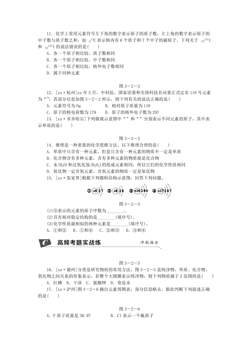 九年级化学上册 第3章 物质构成的奥秘 第2节 组成物质的化学元素 第1课时 元素与元素符号同步练习1 沪教版.doc_第2页