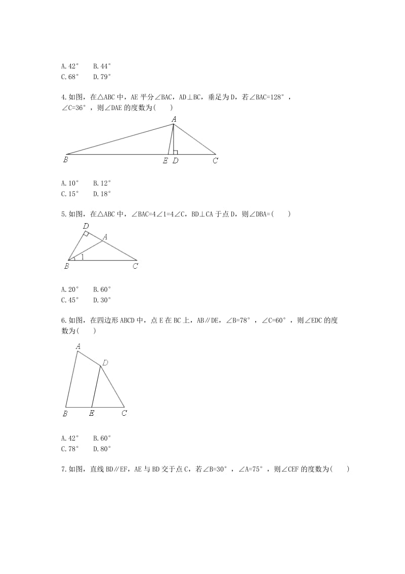 八年级数学上册 综合训练 平行线与三角形内角和计算天天练（新版）新人教版.doc_第2页