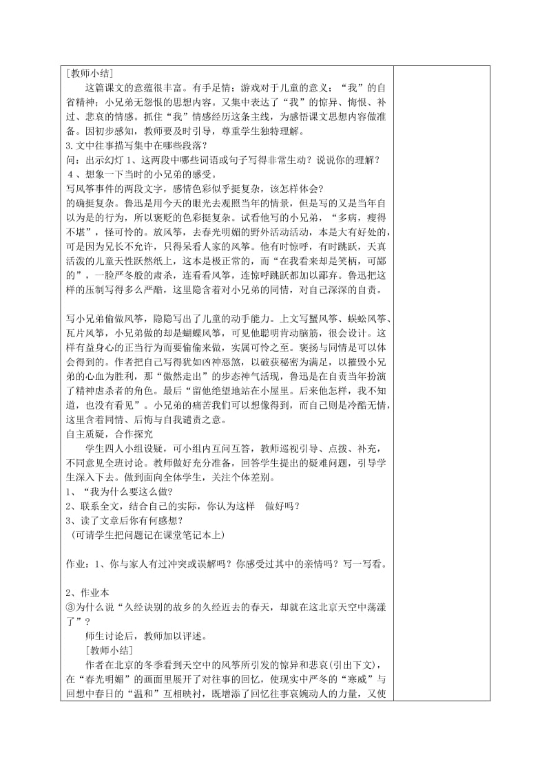 湖南省八年级语文下册 第一单元 1风筝教案 语文版.doc_第2页