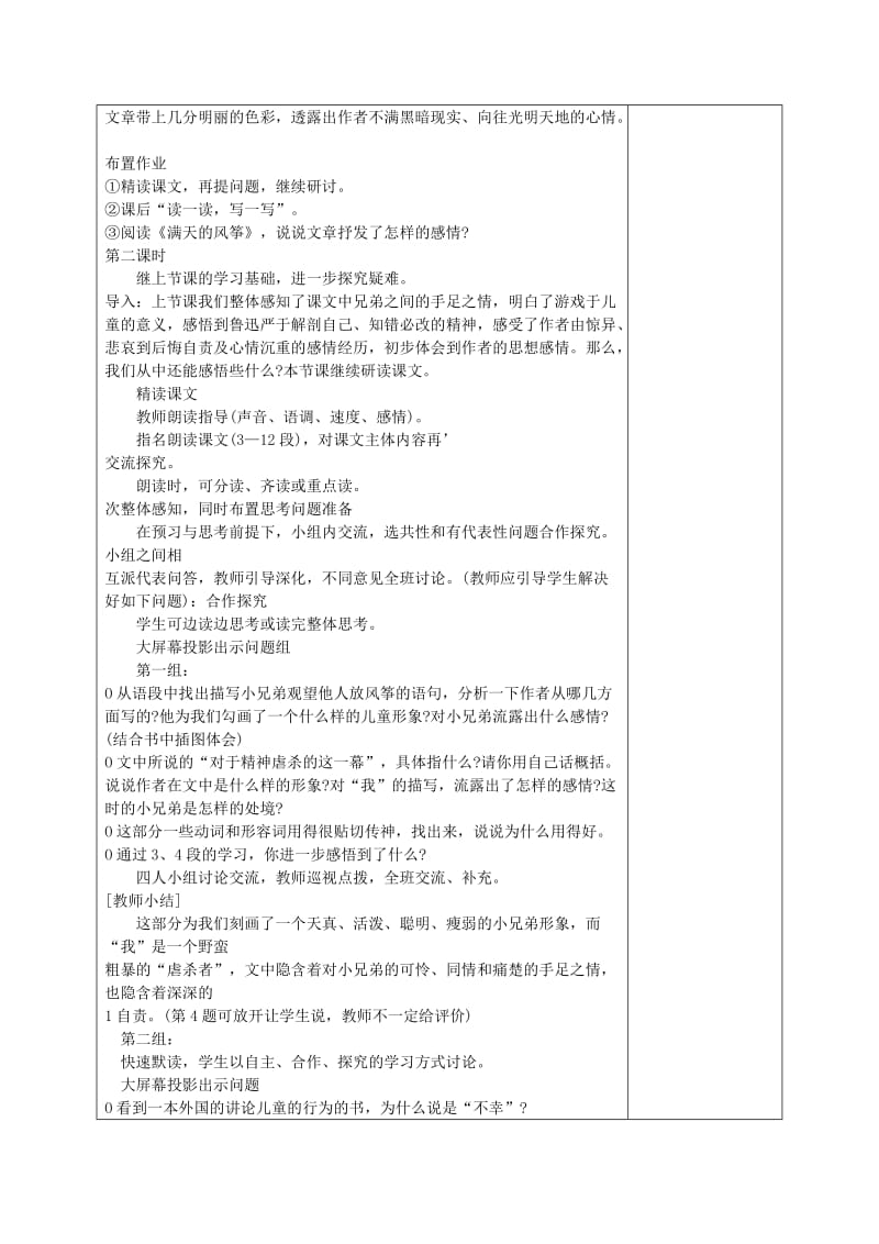 湖南省八年级语文下册 第一单元 1风筝教案 语文版.doc_第3页