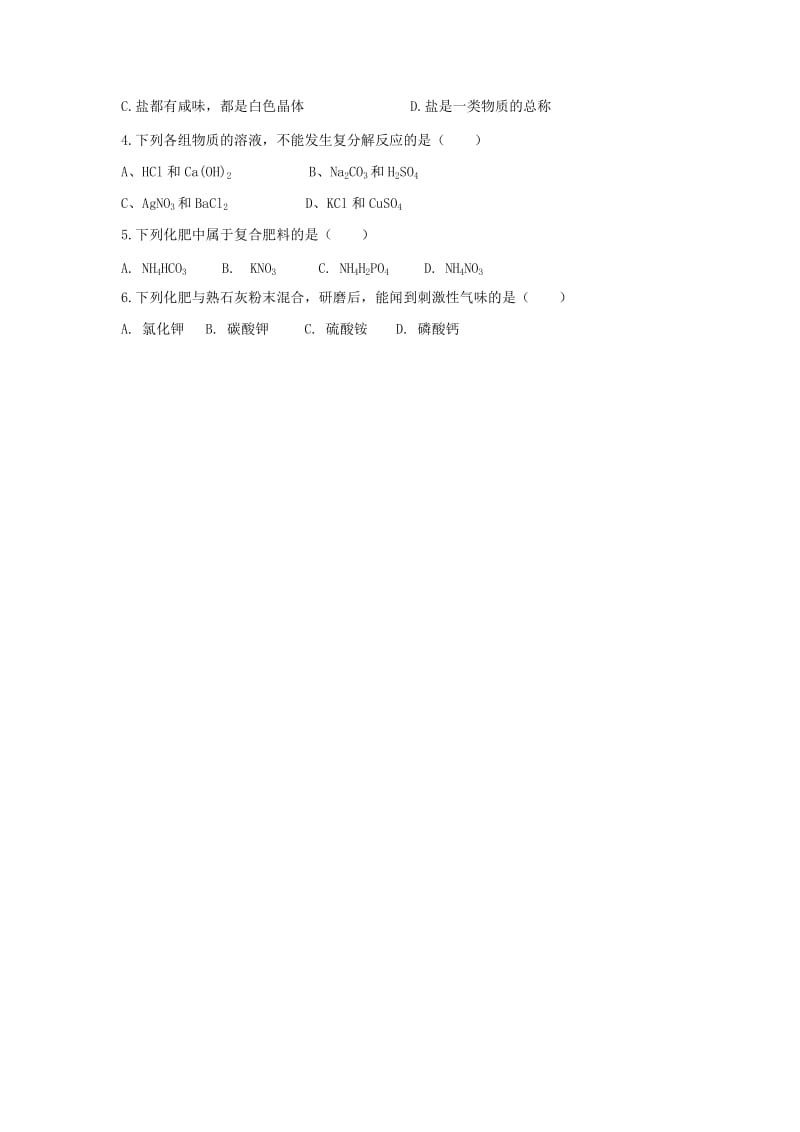 九年级化学下册 专题七 初识酸、碱和盐 单元3《盐 化学肥料》学案2（新版）湘教版.doc_第3页