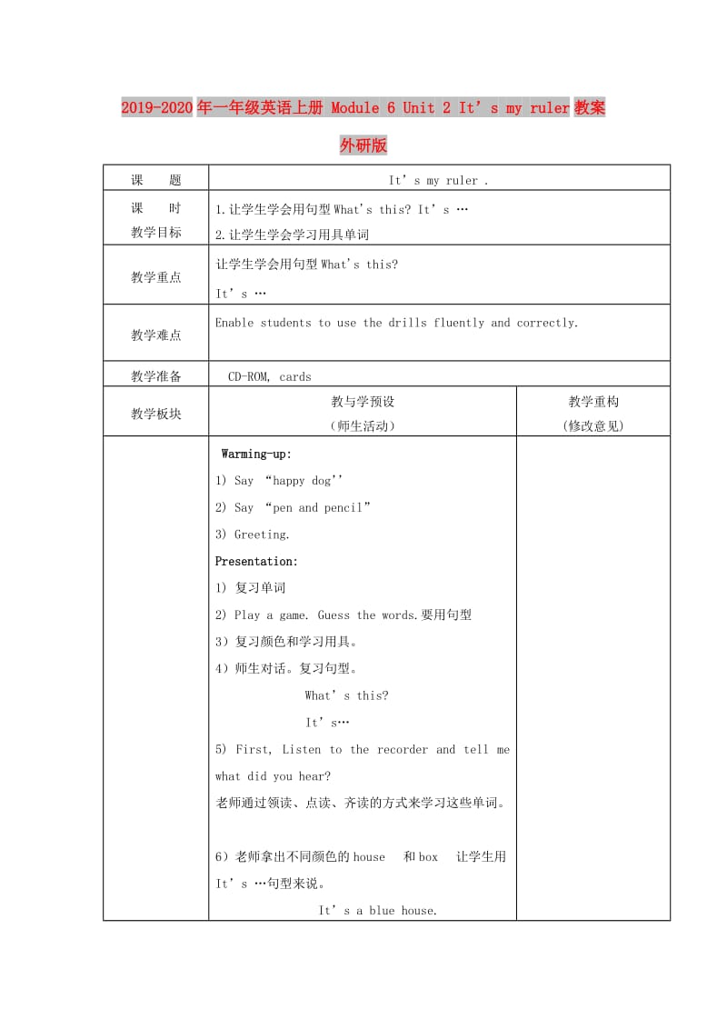 2019-2020年一年级英语上册 Module 6 Unit 2 It’s my ruler教案 外研版.doc_第1页