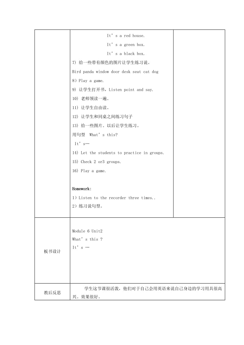 2019-2020年一年级英语上册 Module 6 Unit 2 It’s my ruler教案 外研版.doc_第2页