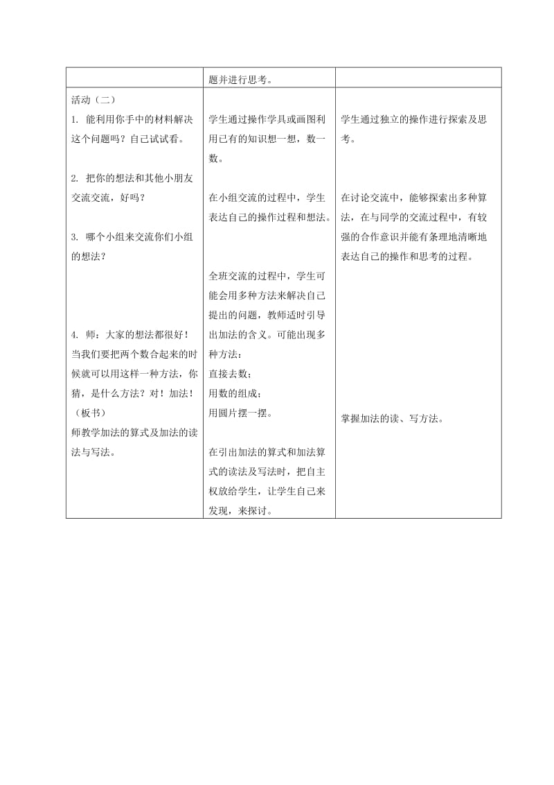 2019-2020年一年级数学上册 信息窗1 10以内数的加减法教案 青岛版.doc_第2页