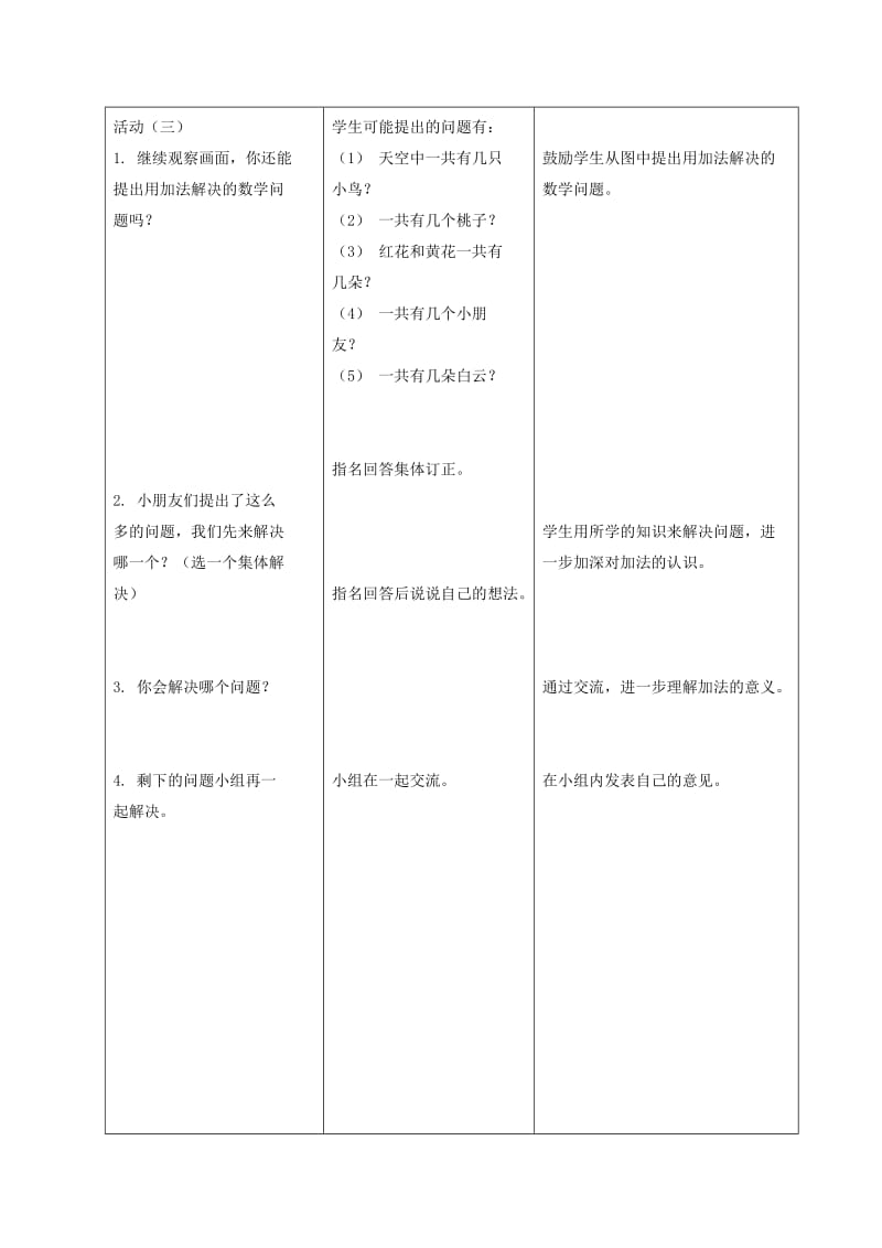 2019-2020年一年级数学上册 信息窗1 10以内数的加减法教案 青岛版.doc_第3页