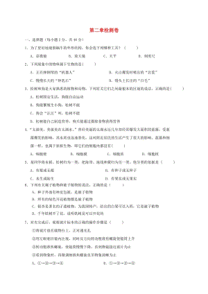 浙江省七年級科學上冊 第2章 觀察生物檢測卷（新版）浙教版.doc