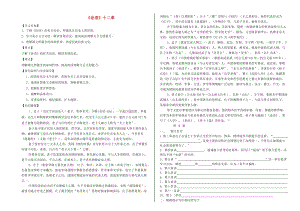 福建省石獅市七年級語文上冊 第三單元 11《論語》十二章學案2 新人教版.doc